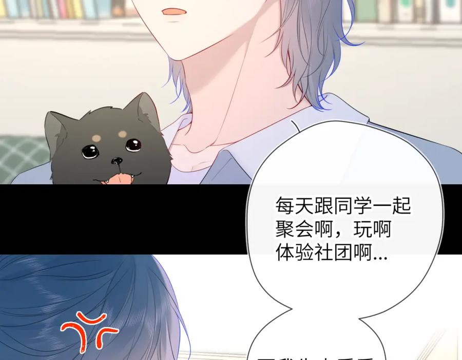 第107话我哄你睡觉-星辰于我-犬一（第15张）