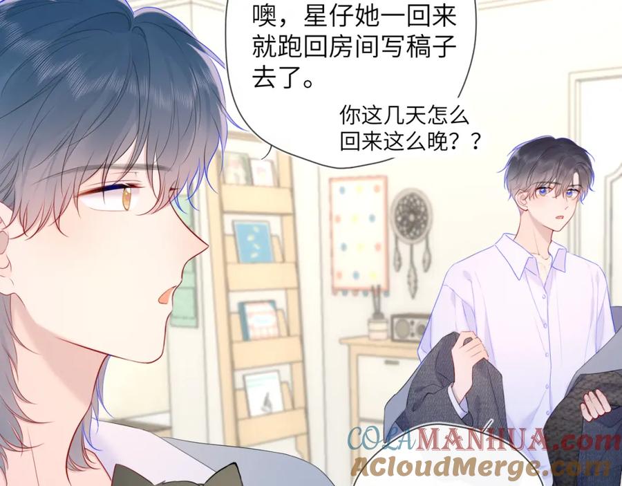 第107话我哄你睡觉-星辰于我-犬一（第13张）