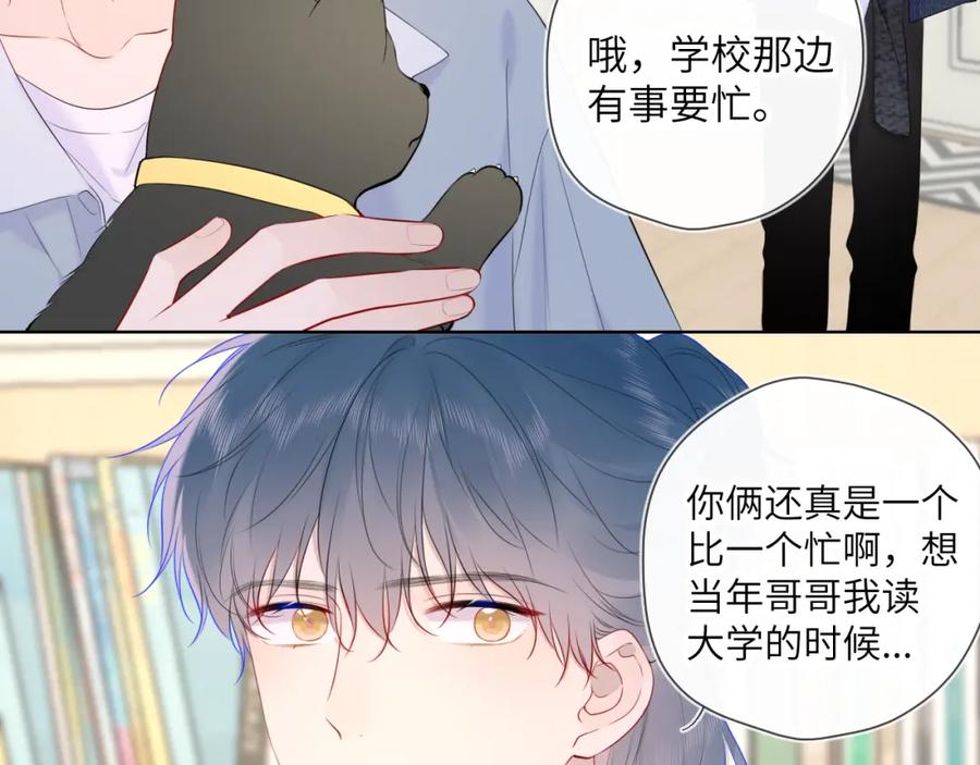 第107话我哄你睡觉-星辰于我-犬一（第14张）