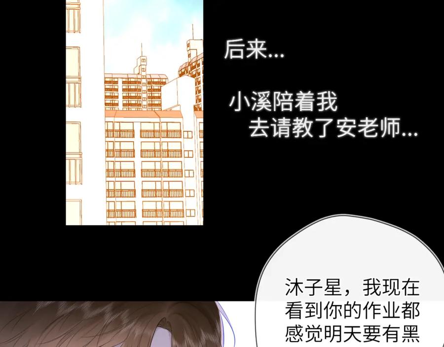 第108话想说的话-星辰于我-犬一（第9张）