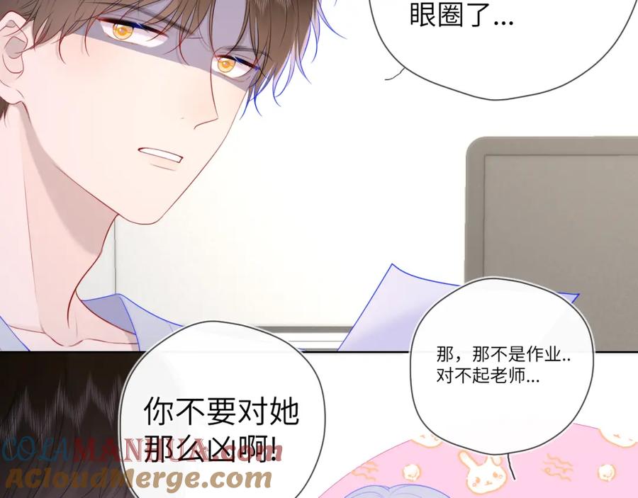 第108话想说的话-星辰于我-犬一（第10张）
