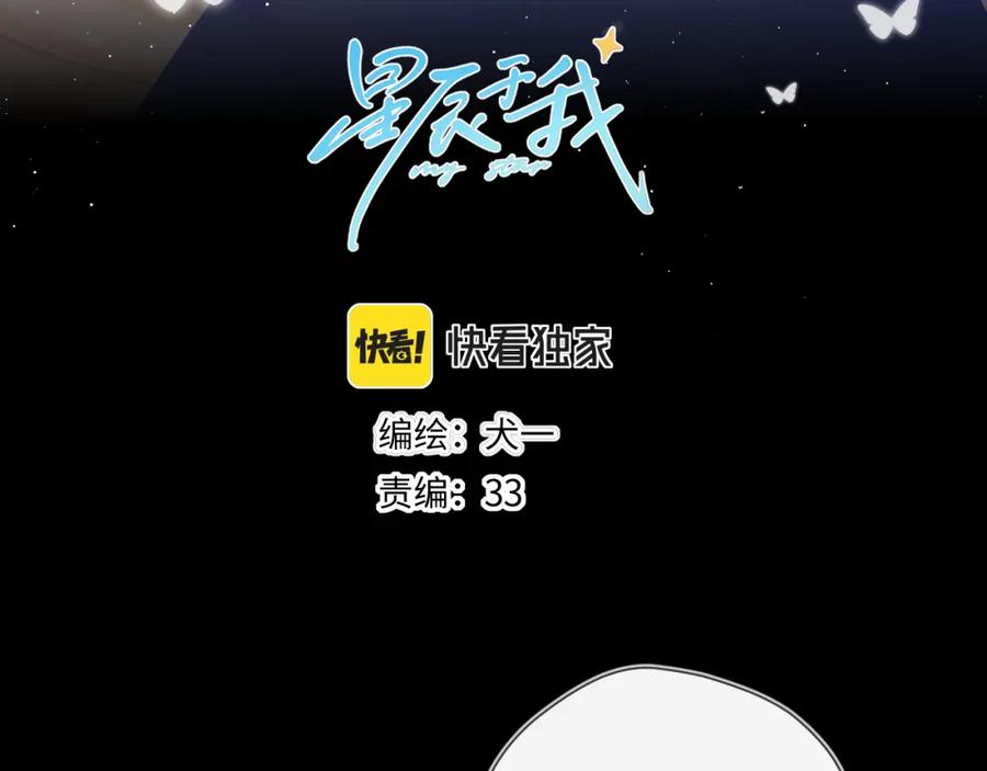第108话想说的话-星辰于我-犬一（第3张）