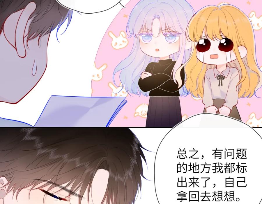 第108话想说的话-星辰于我-犬一（第11张）