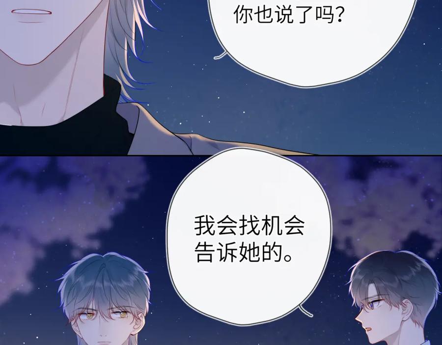 第108话想说的话-星辰于我-犬一（第6张）