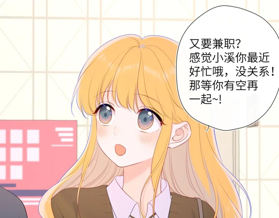 第108话想说的话-星辰于我-犬一（第21张）