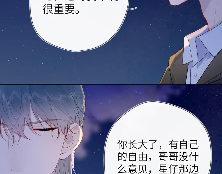 第108话想说的话-星辰于我-犬一（第5张）