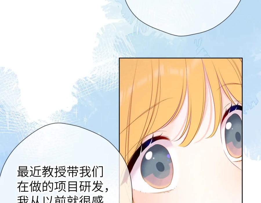 第109话独立与爱-星辰于我-犬一（第18张）