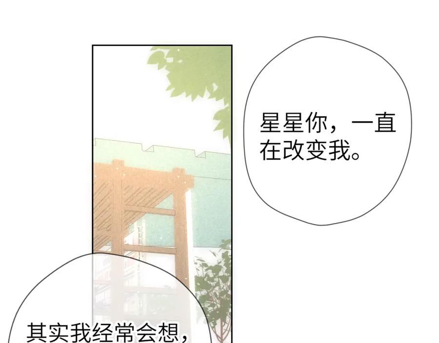 第109话独立与爱-星辰于我-犬一（第12张）