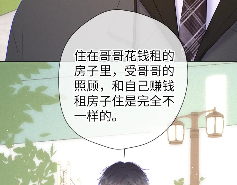 第109话独立与爱-星辰于我-犬一（第8张）