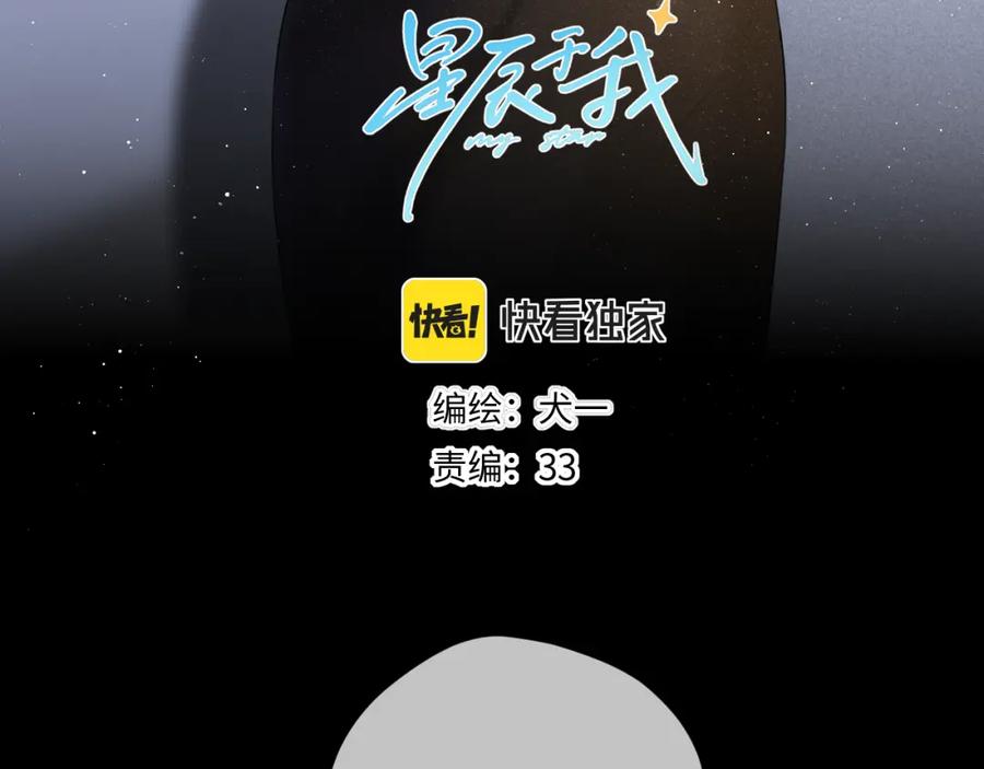 第109话独立与爱-星辰于我-犬一（第3张）