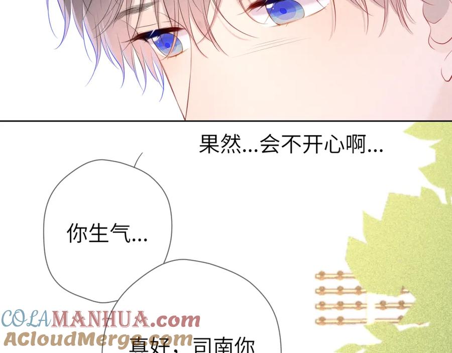 第109话独立与爱-星辰于我-犬一（第25张）