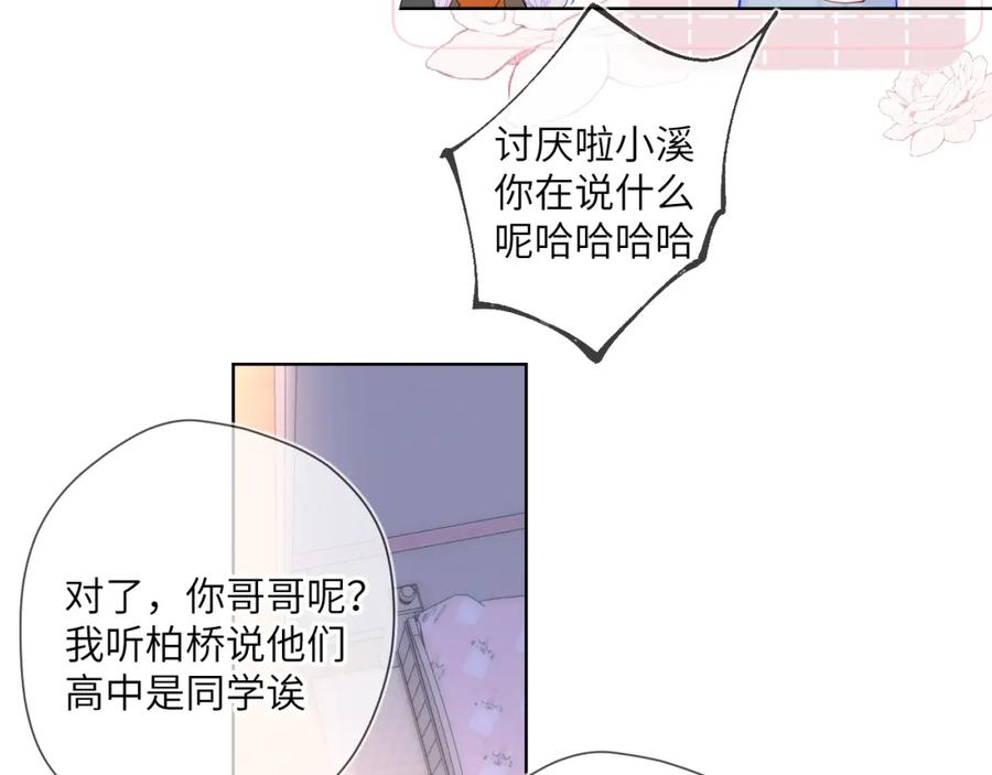 第110话爱的勇气-星辰于我-犬一（第26张）