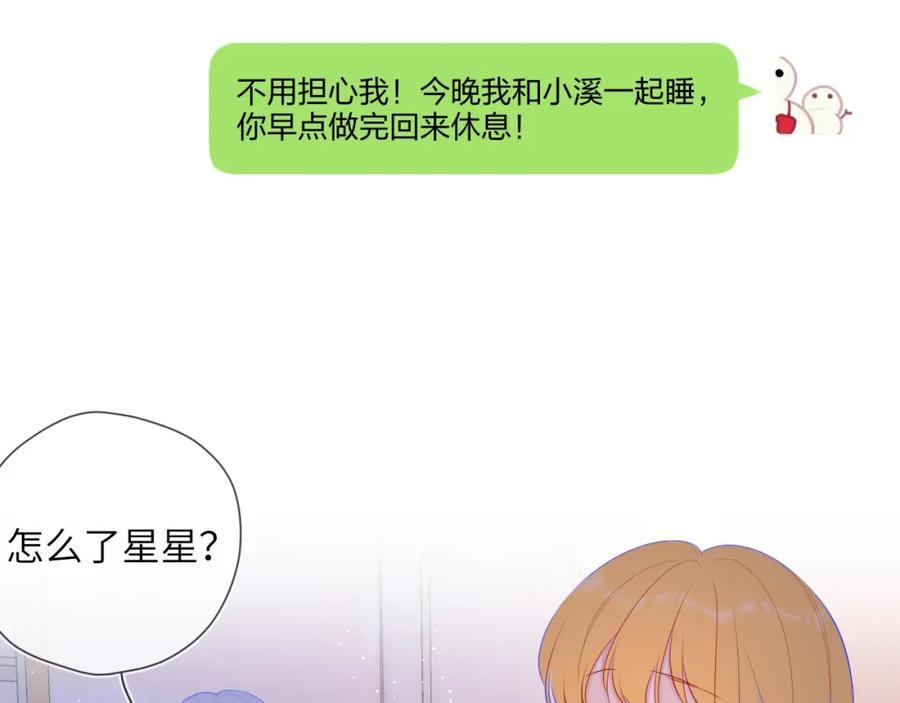 第110话爱的勇气-星辰于我-犬一（第30张）