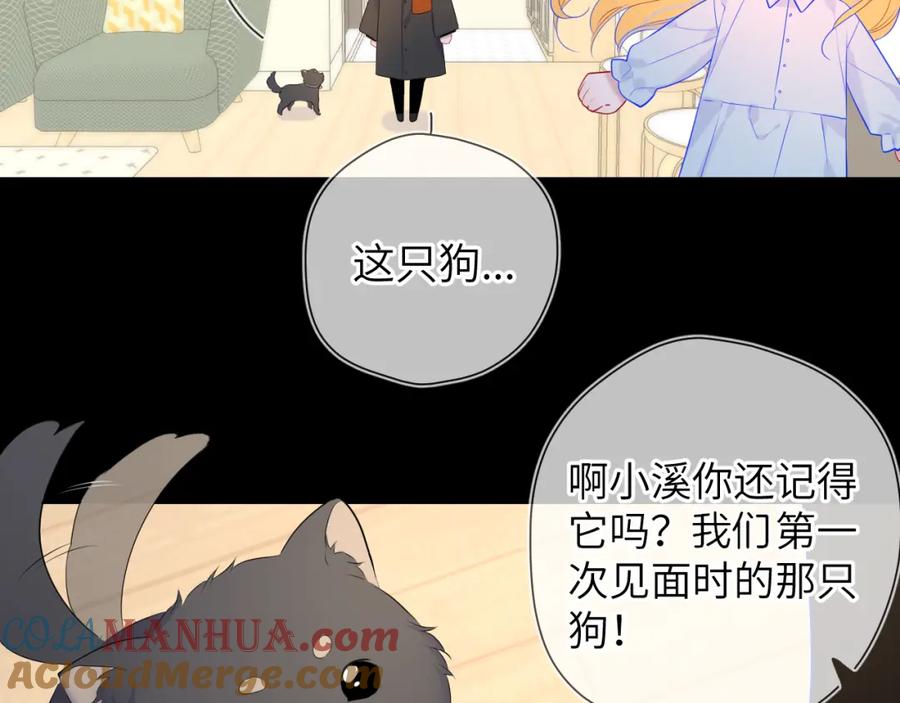 第110话爱的勇气-星辰于我-犬一（第19张）