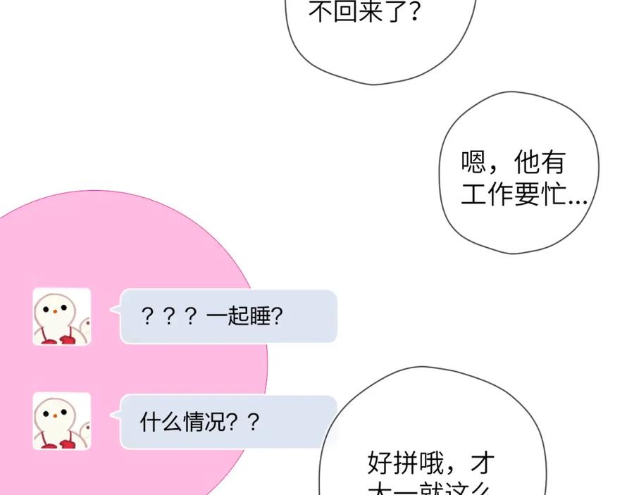第110话爱的勇气-星辰于我-犬一（第32张）