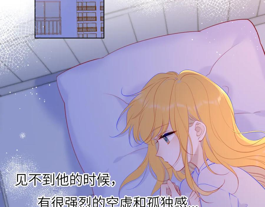 第110话爱的勇气-星辰于我-犬一（第5张）