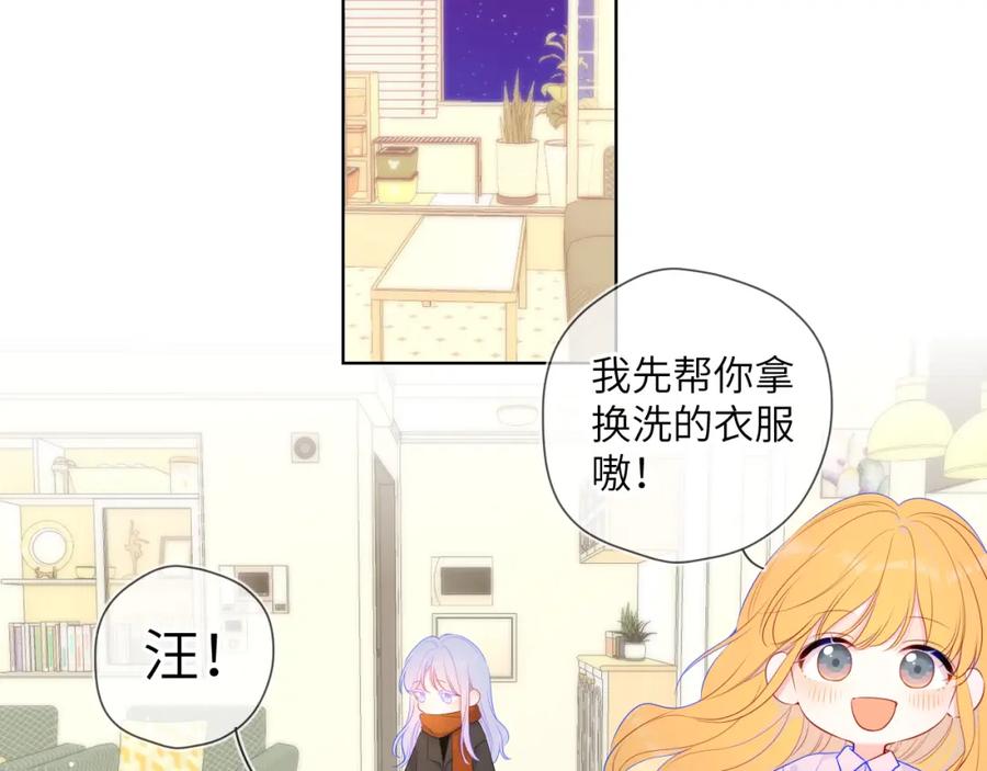 第110话爱的勇气-星辰于我-犬一（第18张）