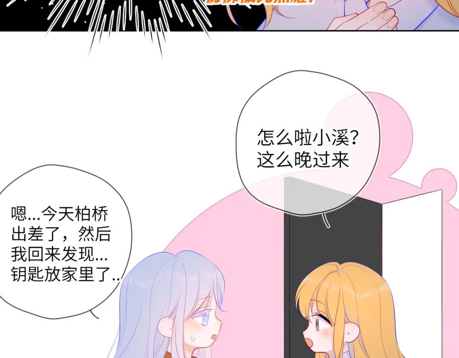 第110话爱的勇气-星辰于我-犬一（第14张）