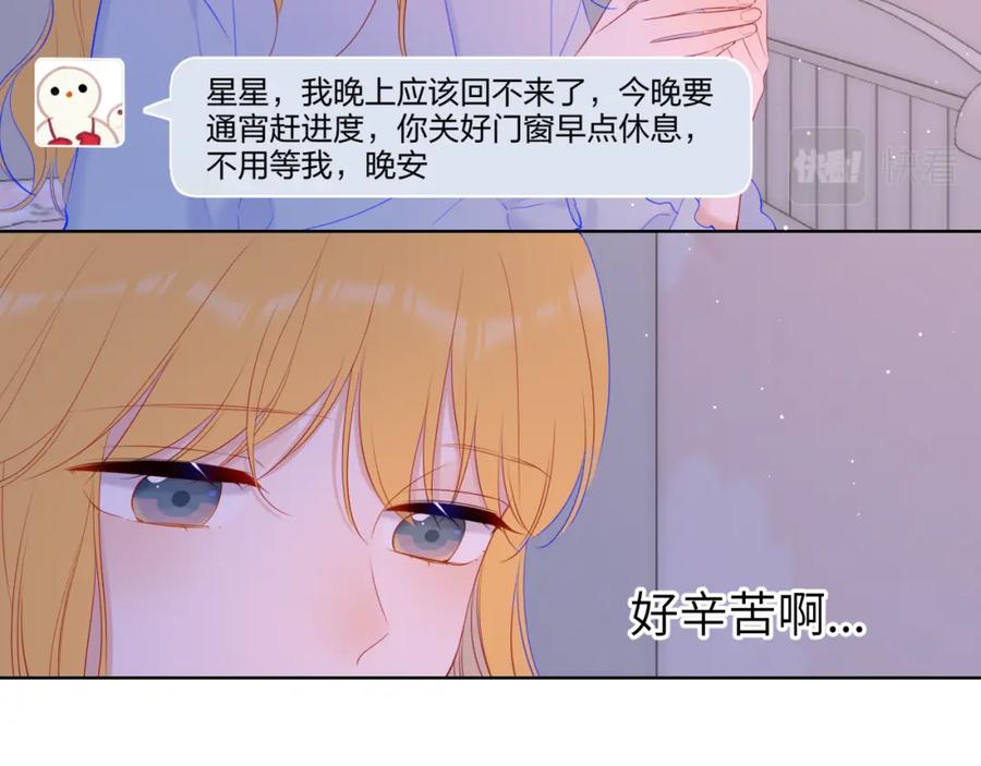 第110话爱的勇气-星辰于我-犬一（第29张）