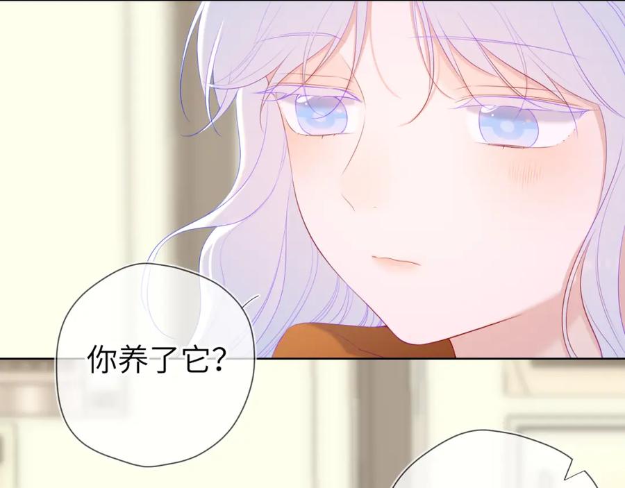 第110话爱的勇气-星辰于我-犬一（第21张）