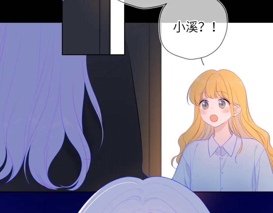 第110话爱的勇气-星辰于我-犬一（第11张）