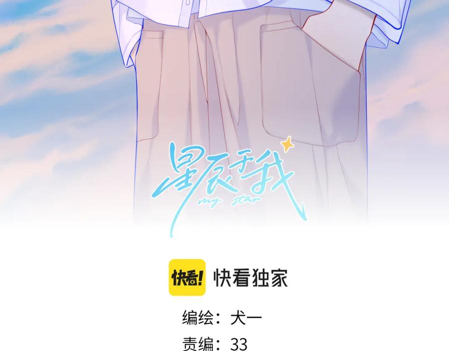 第110话爱的勇气-星辰于我-犬一（第3张）