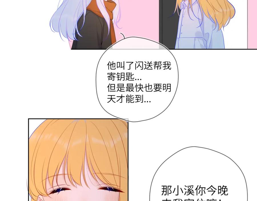 第110话爱的勇气-星辰于我-犬一（第15张）