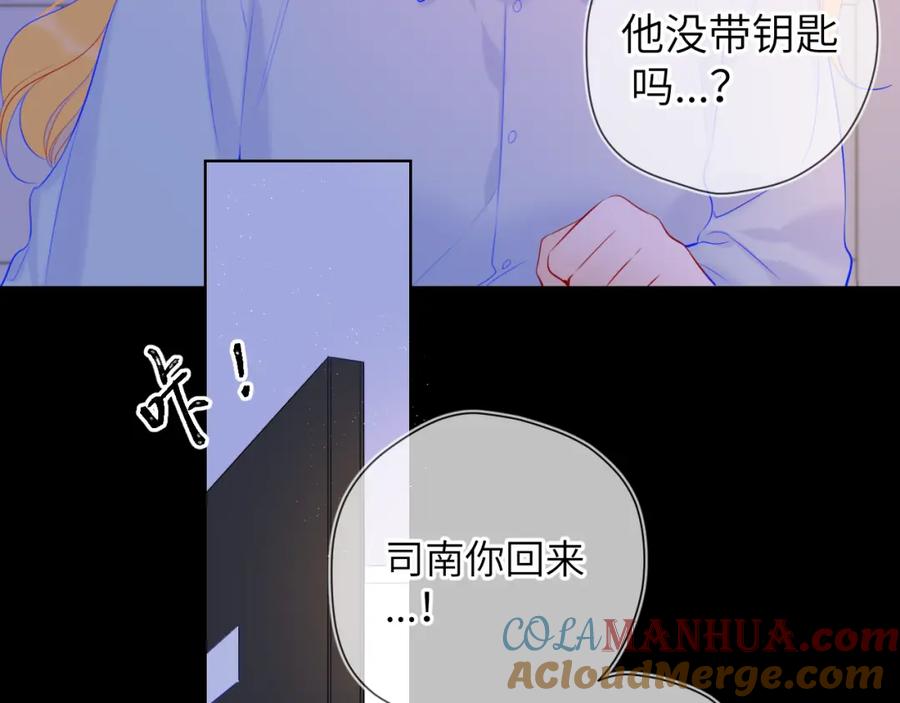 第110话爱的勇气-星辰于我-犬一（第10张）