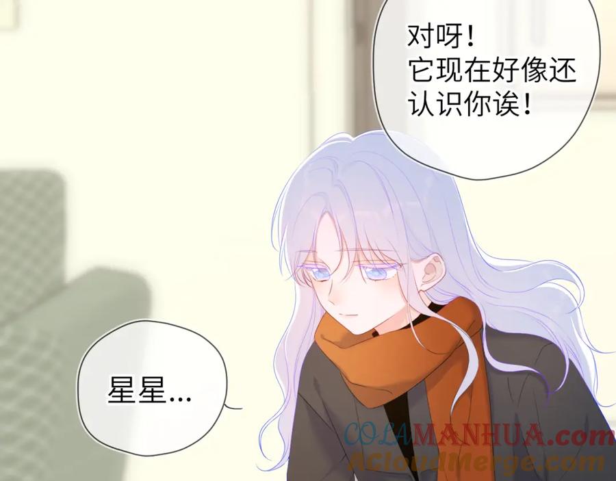 第110话爱的勇气-星辰于我-犬一（第22张）