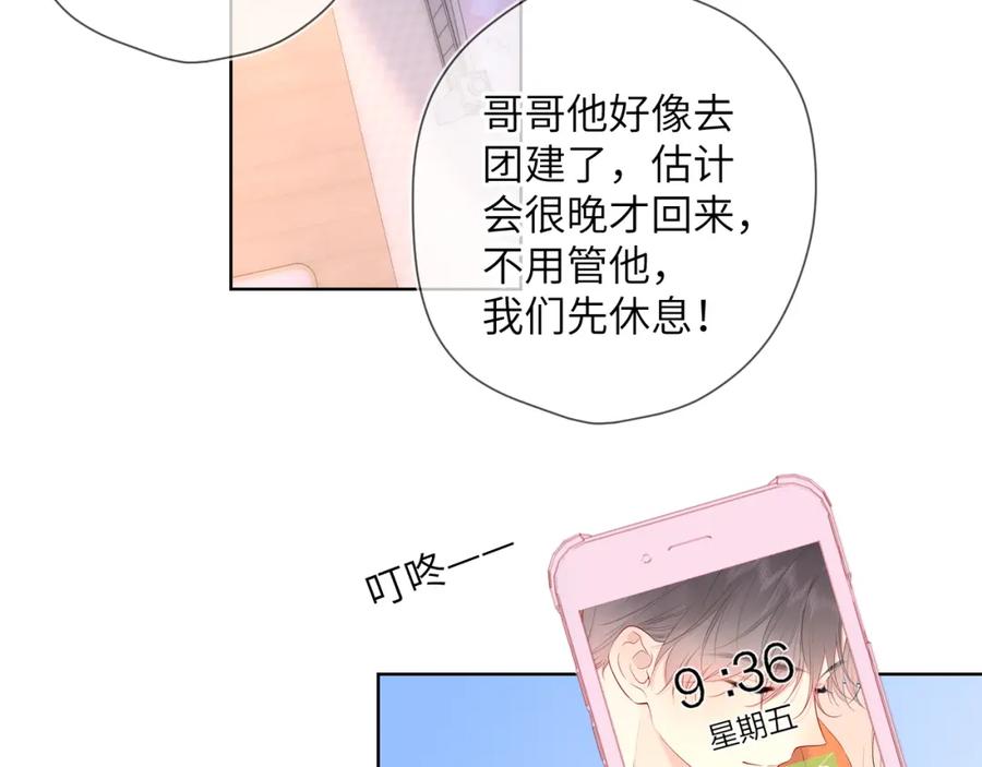 第110话爱的勇气-星辰于我-犬一（第27张）