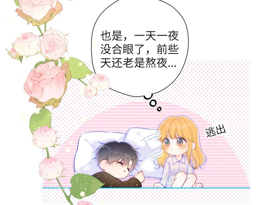 第111话这份喜悦无法深刻传达-星辰于我-犬一（第26张）