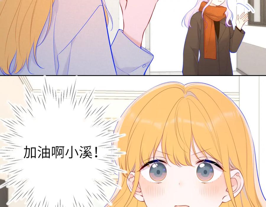 第111话这份喜悦无法深刻传达-星辰于我-犬一（第6张）