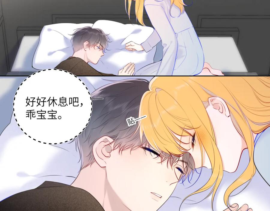 第111话这份喜悦无法深刻传达-星辰于我-犬一（第29张）