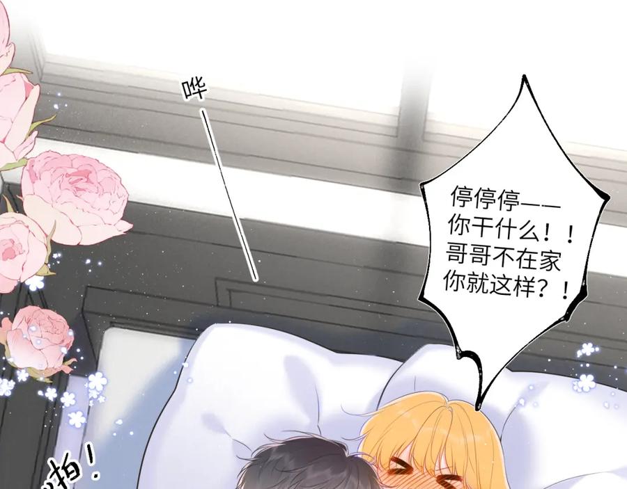 第111话这份喜悦无法深刻传达-星辰于我-犬一（第21张）