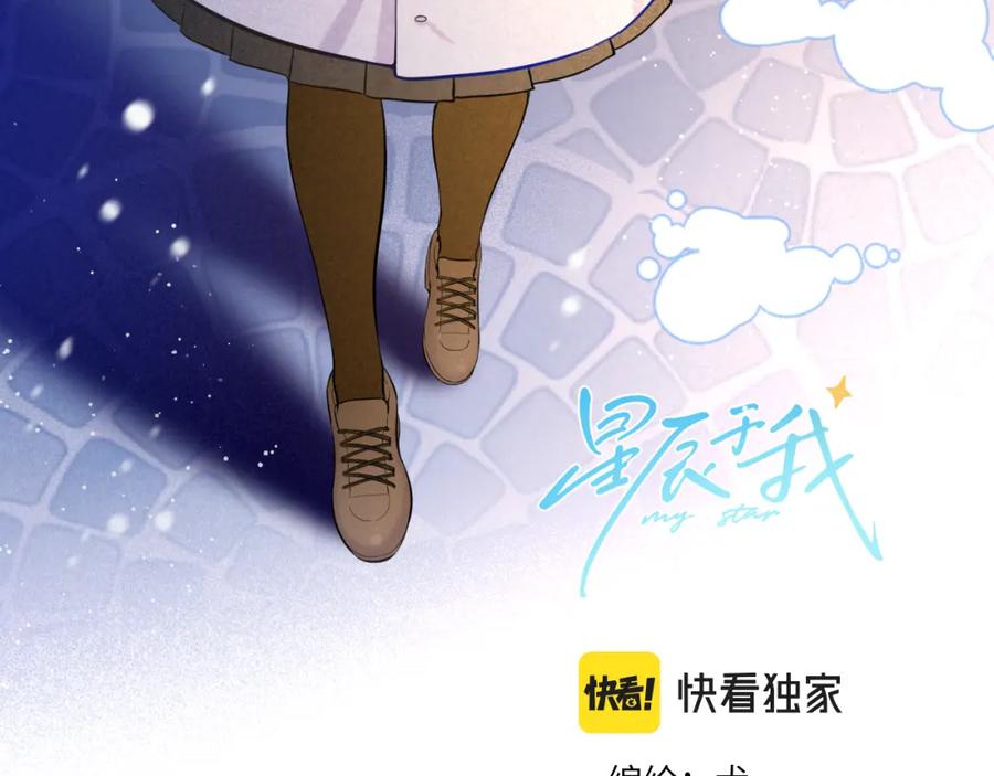 第111话这份喜悦无法深刻传达-星辰于我-犬一（第3张）