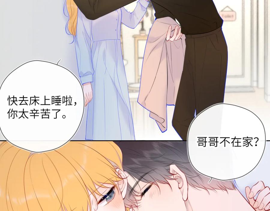 第111话这份喜悦无法深刻传达-星辰于我-犬一（第17张）