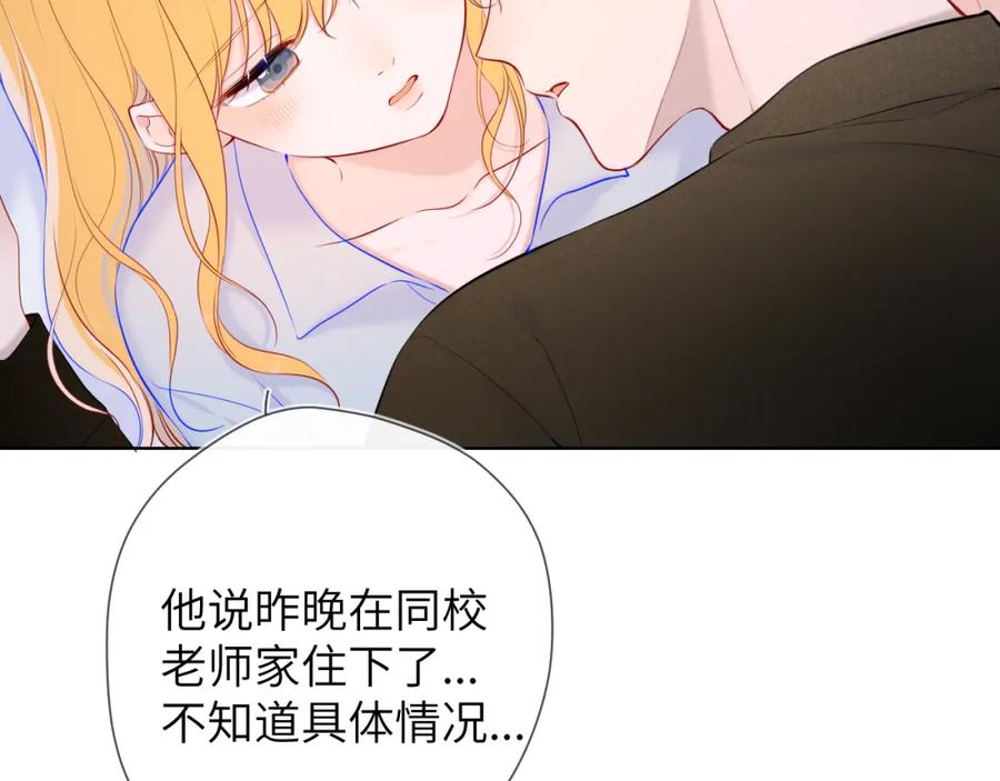 第111话这份喜悦无法深刻传达-星辰于我-犬一（第18张）