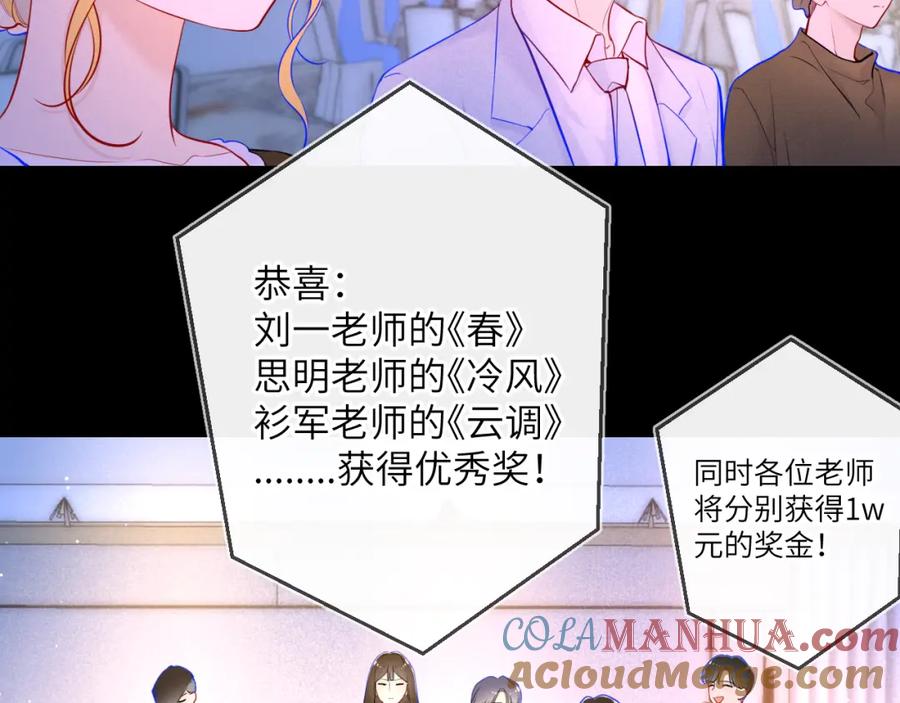 第112话颁奖典礼-星辰于我-犬一（第19张）