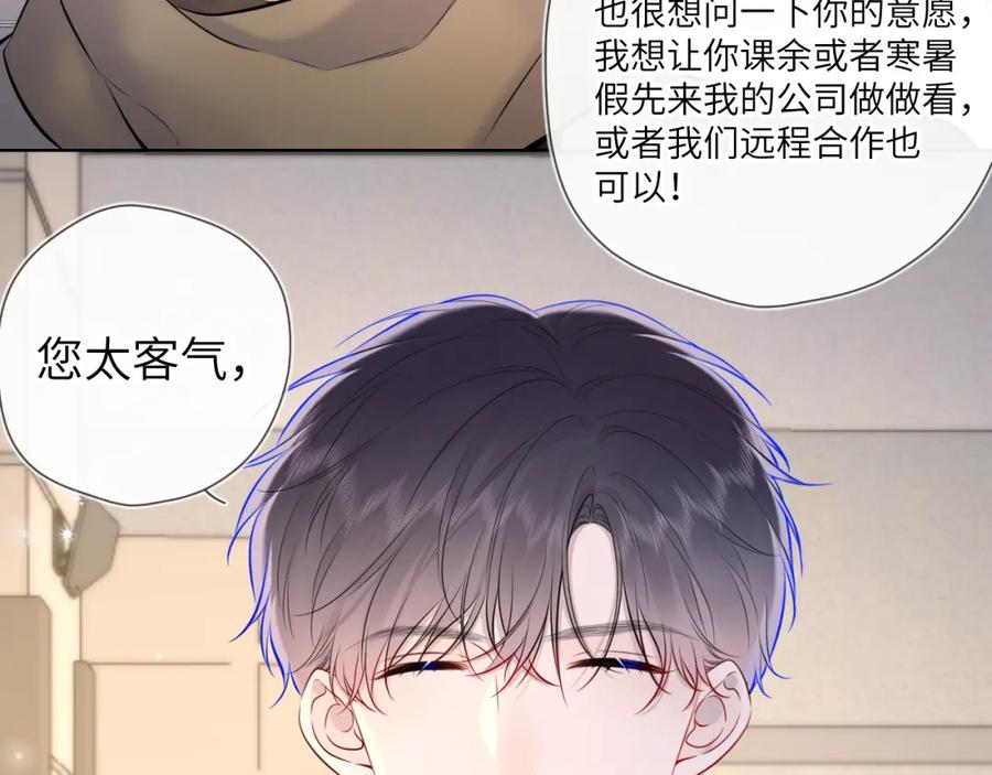 第112话颁奖典礼-星辰于我-犬一（第8张）