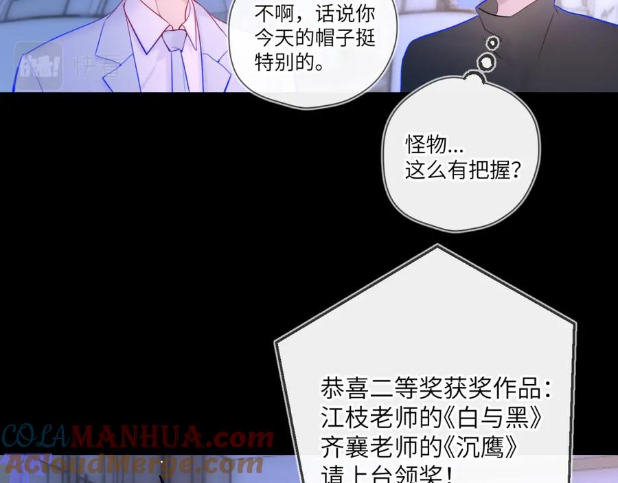 第112话颁奖典礼-星辰于我-犬一（第22张）