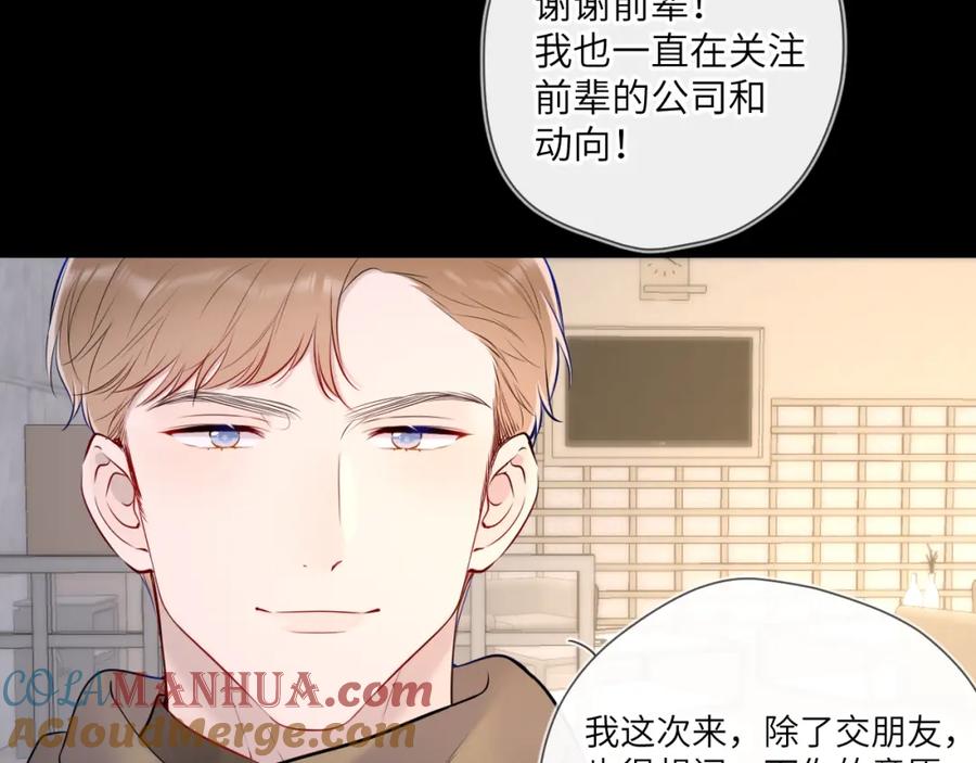 第112话颁奖典礼-星辰于我-犬一（第7张）