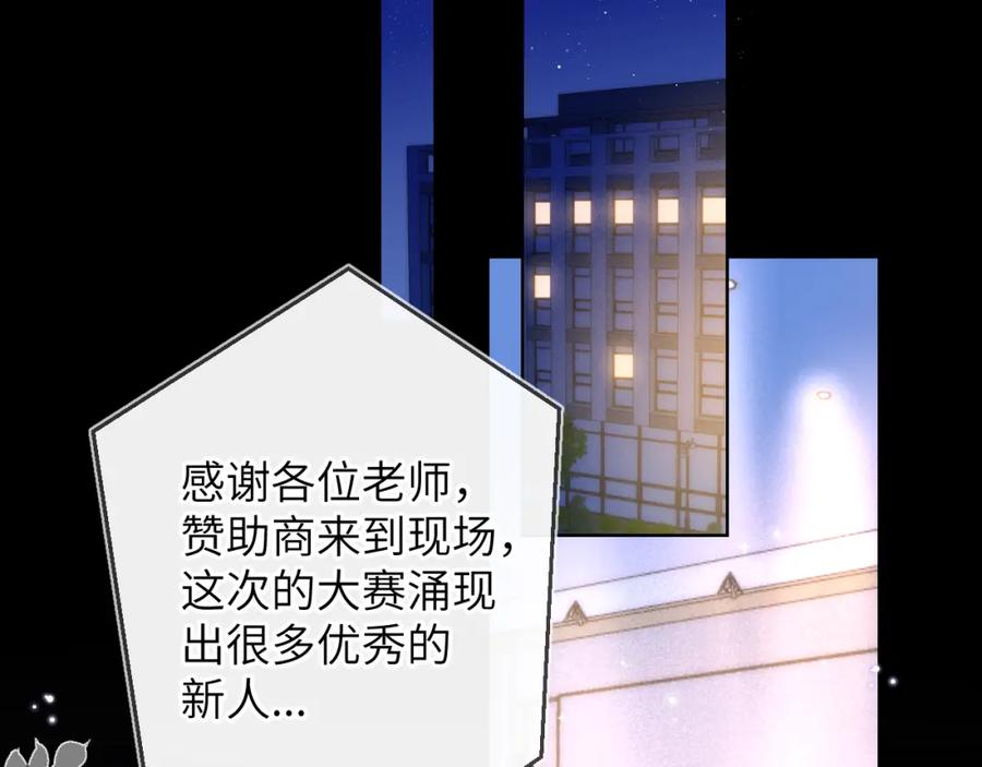 第112话颁奖典礼-星辰于我-犬一（第11张）