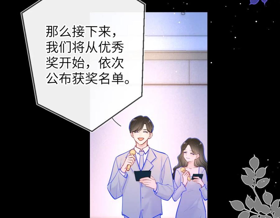 第112话颁奖典礼-星辰于我-犬一（第17张）