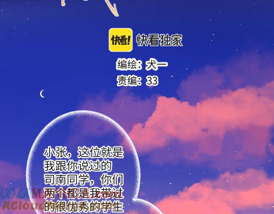 第112话颁奖典礼-星辰于我-犬一（第4张）