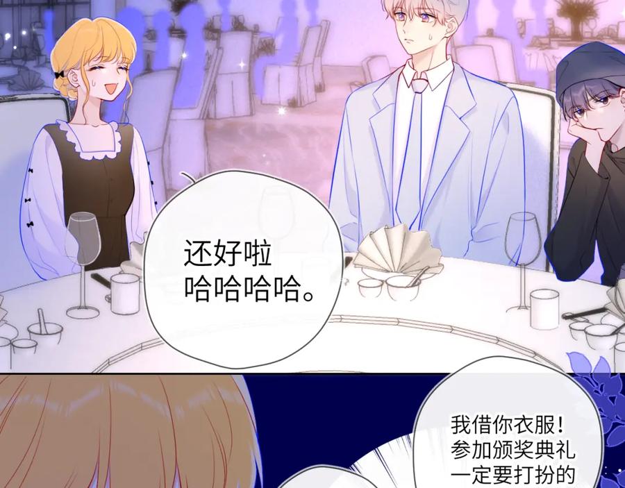 第112话颁奖典礼-星辰于我-犬一（第15张）