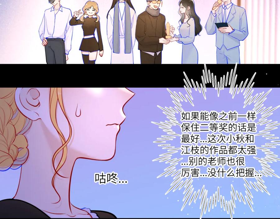 第112话颁奖典礼-星辰于我-犬一（第20张）