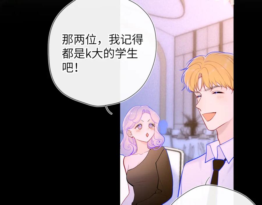 第112话颁奖典礼-星辰于我-犬一（第30张）