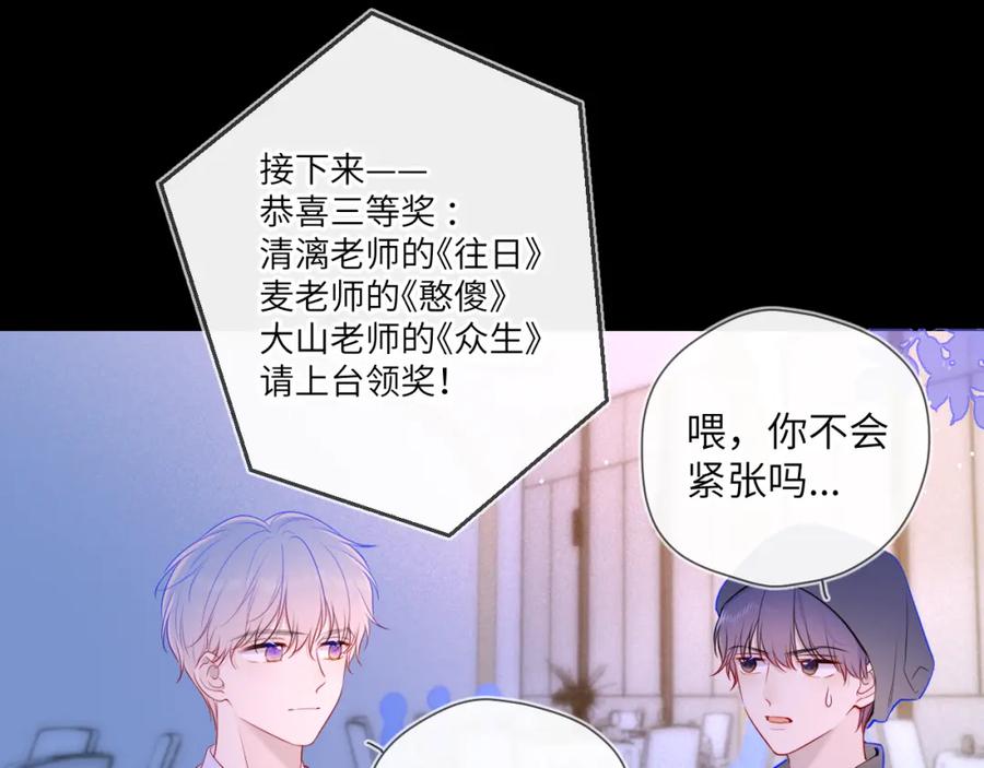 第112话颁奖典礼-星辰于我-犬一（第21张）