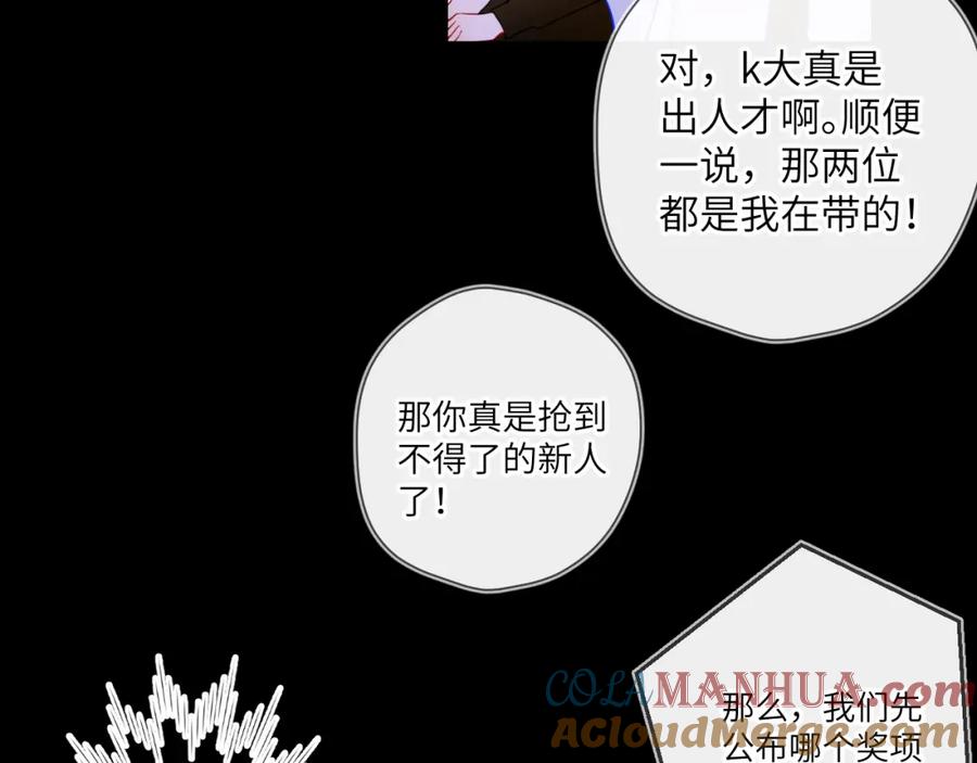 第112话颁奖典礼-星辰于我-犬一（第31张）