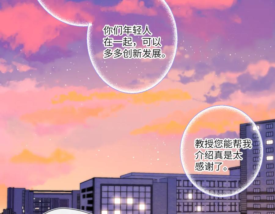 第112话颁奖典礼-星辰于我-犬一（第5张）